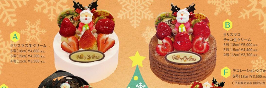 クリスマスケーキ予約終了いたしました 熊本 光の森のケーキと焼き菓子のお店 森のくまさん ボンガトー